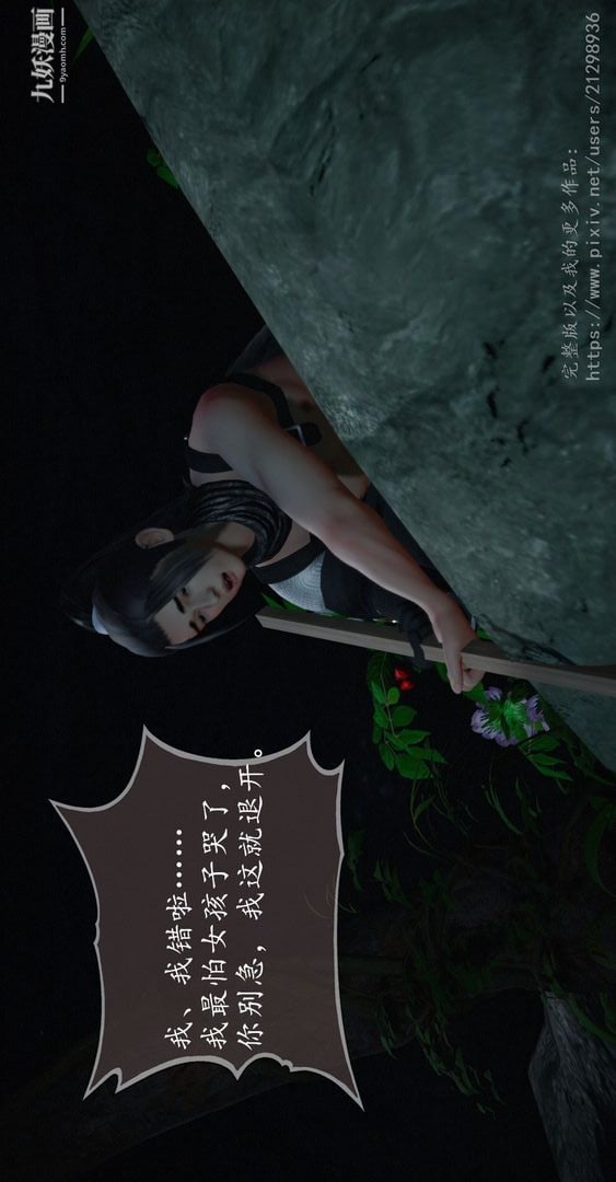 仙剑奇侠传精美同人大作[3D]第01章寒潭奇遇【第03话】