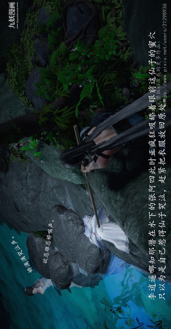 仙剑奇侠传精美同人大作[3D]第01章寒潭奇遇【第03话】