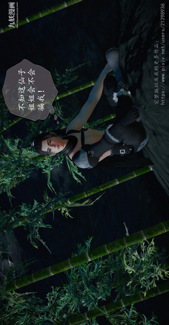 仙剑奇侠传精美同人大作[3D]第01章寒潭奇遇【第03话】