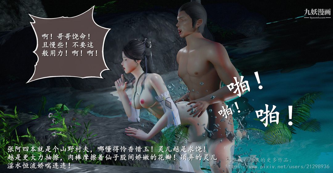 仙剑奇侠传精美同人大作[3D]第01章寒潭奇遇【第03话】