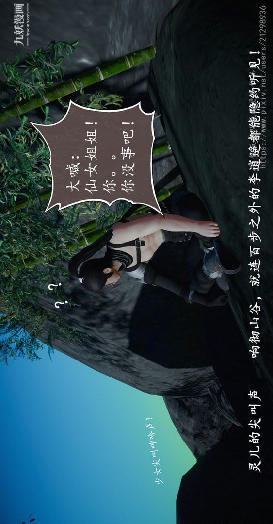 仙剑奇侠传精美同人大作[3D]第01章寒潭奇遇【第04话】