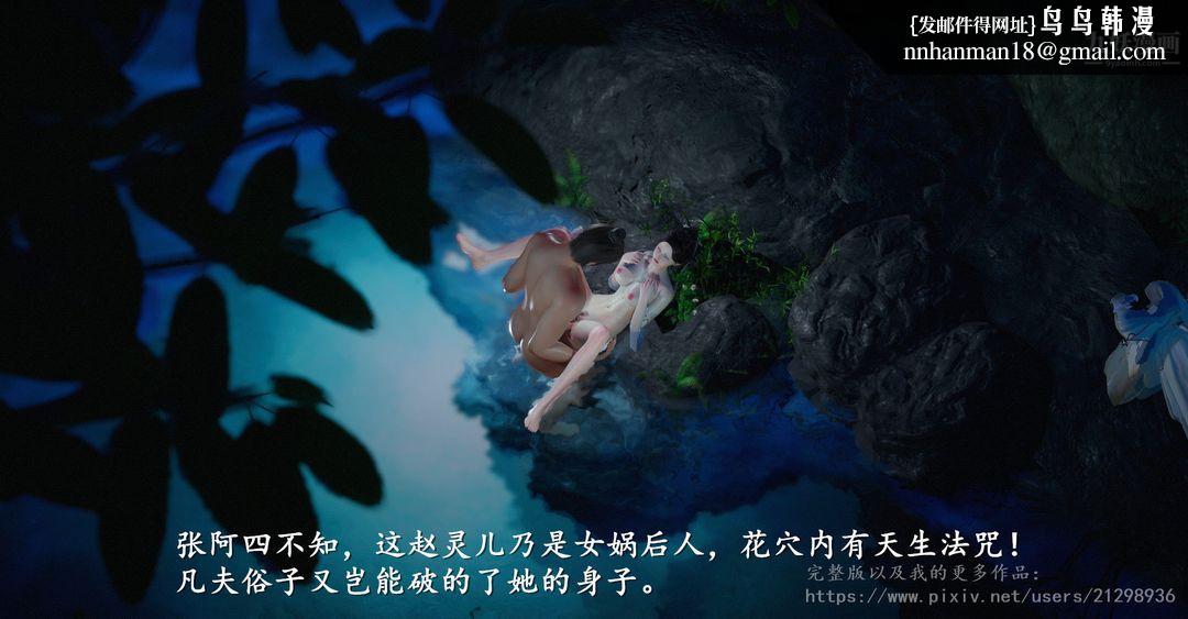 仙剑奇侠传精美同人大作[3D]第01章寒潭奇遇【第04话】