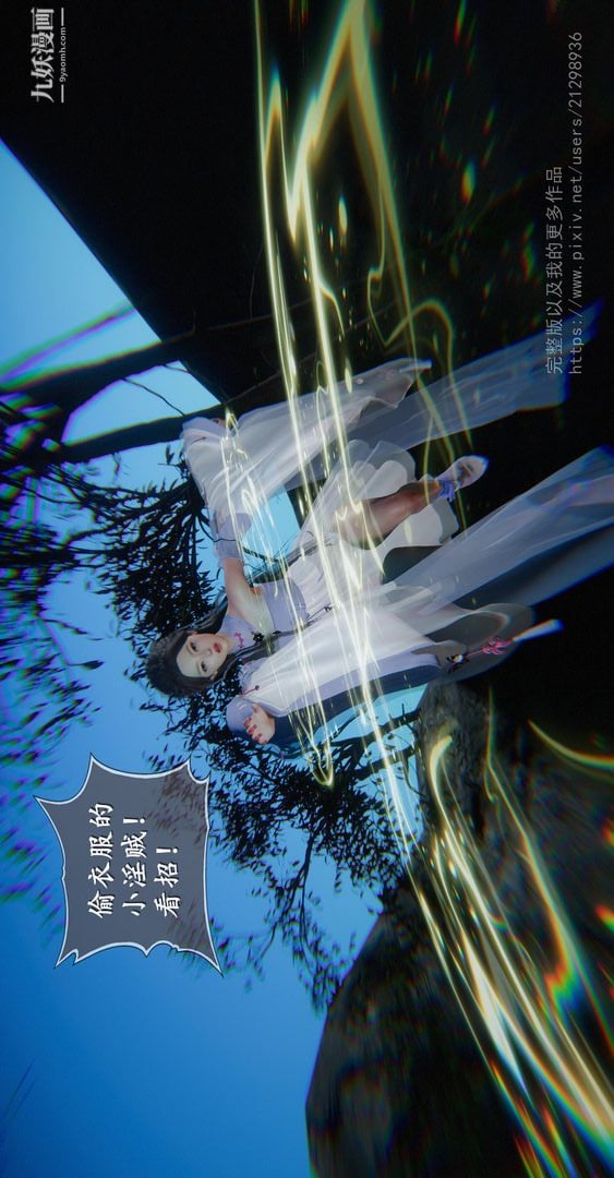 仙剑奇侠传精美同人大作[3D]第02章洞房【第01话】