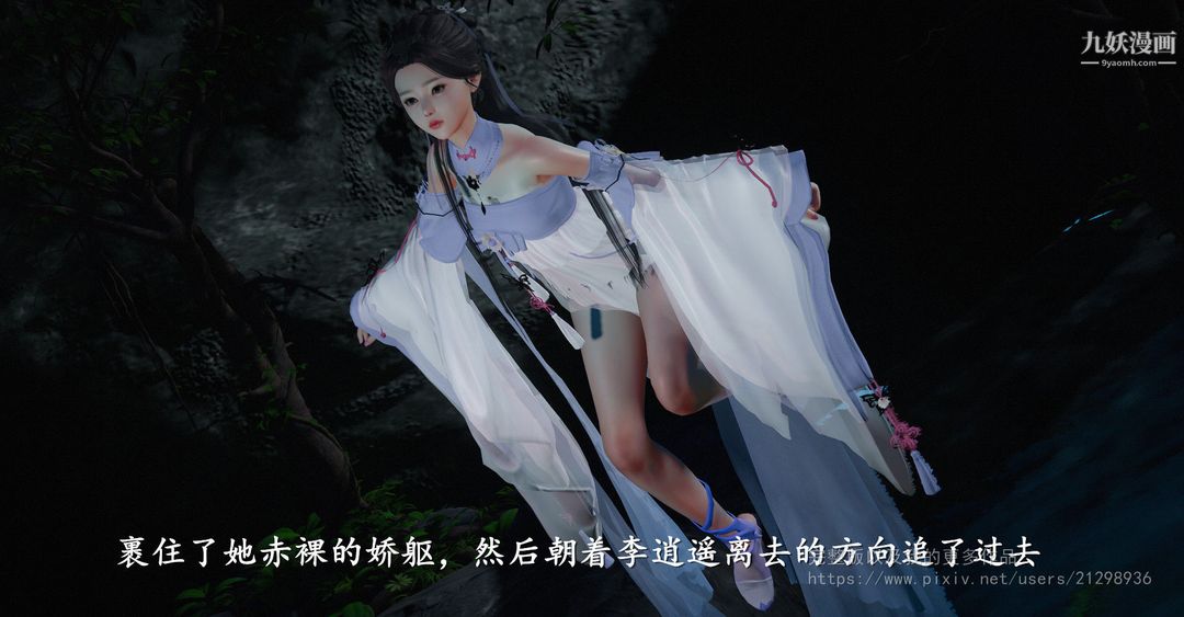 仙剑奇侠传精美同人大作[3D]第02章洞房【第01话】