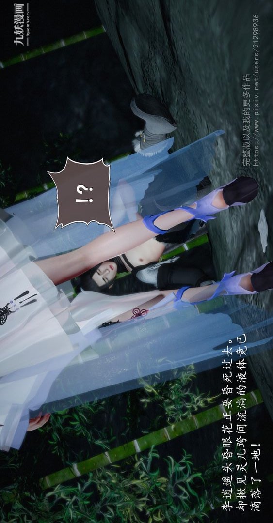 仙剑奇侠传精美同人大作[3D]第02章洞房【第01话】