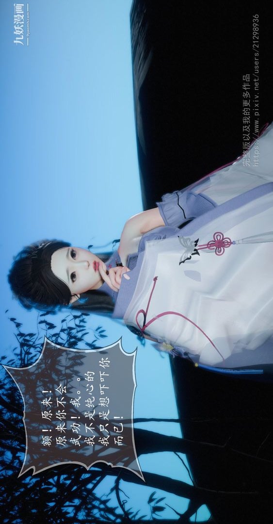 仙剑奇侠传精美同人大作[3D]第02章洞房【第01话】