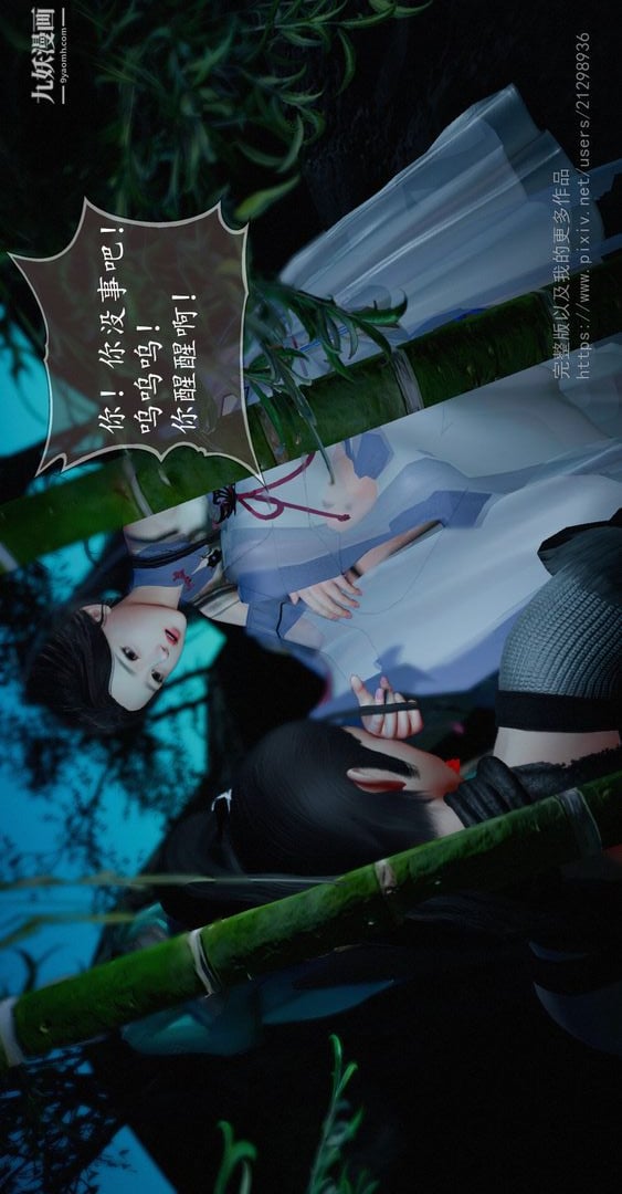 仙剑奇侠传精美同人大作[3D]第02章洞房【第01话】