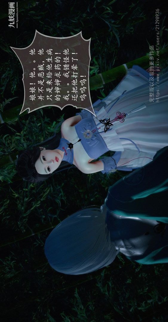 仙剑奇侠传精美同人大作[3D]第02章洞房【第01话】