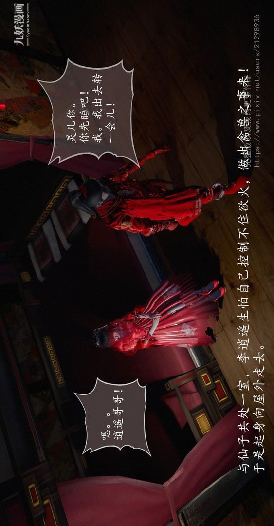 仙剑奇侠传精美同人大作[3D]第02章洞房【第01话】