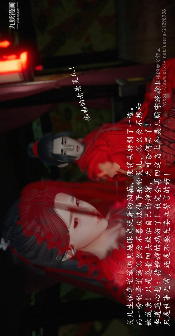 仙剑奇侠传精美同人大作[3D]第02章洞房【第01话】