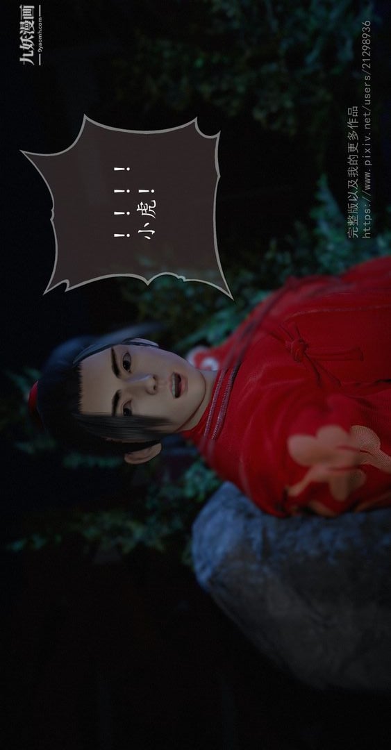 仙剑奇侠传精美同人大作[3D]第02章洞房【第01话】