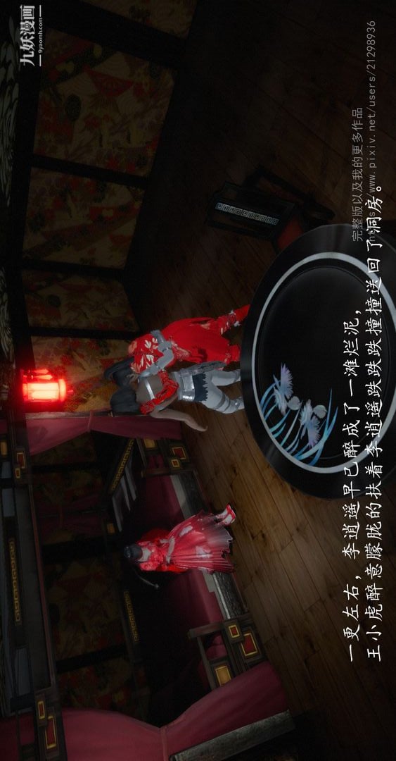 仙剑奇侠传精美同人大作[3D]第02章洞房【第01话】