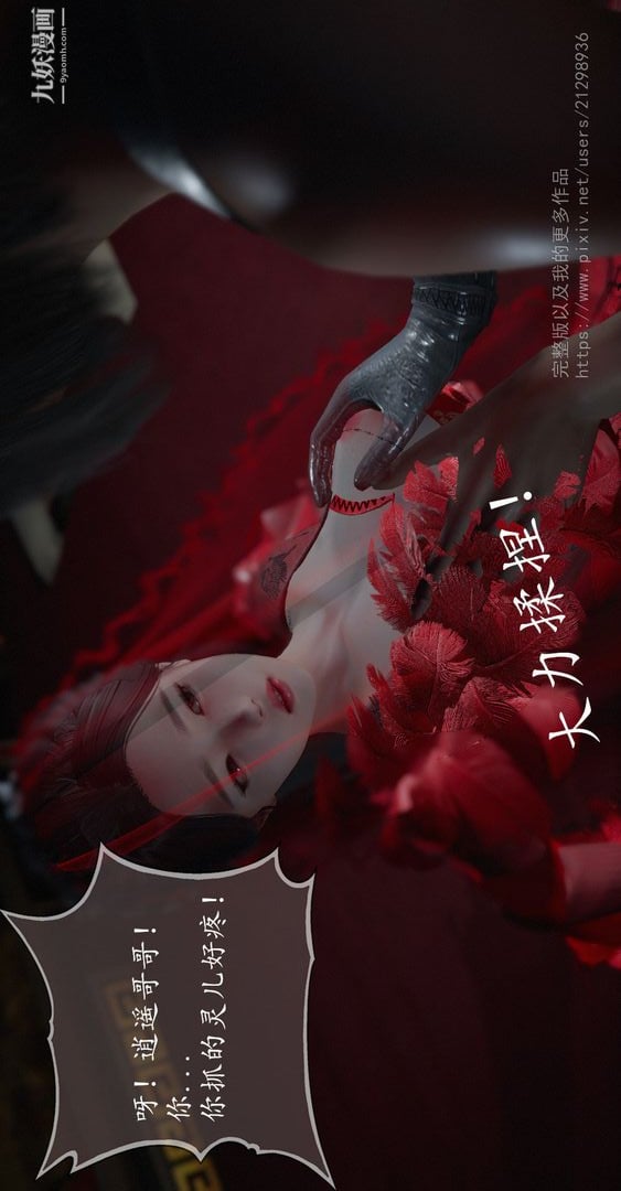 仙剑奇侠传精美同人大作[3D]第02章洞房【第02话】