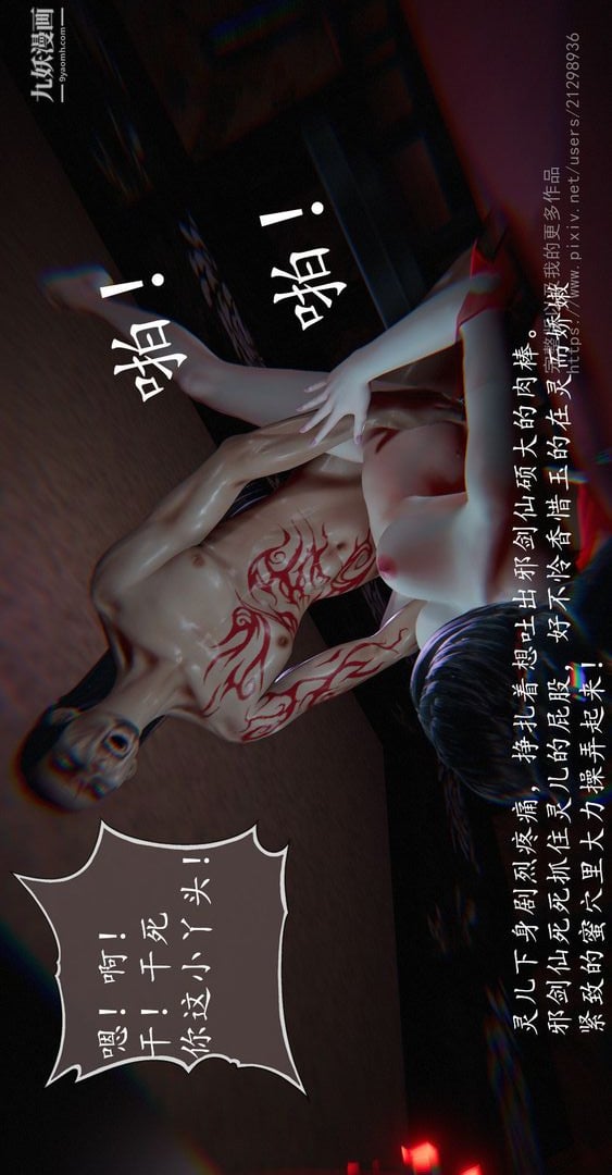 仙剑奇侠传精美同人大作[3D]第02章洞房【第03话】