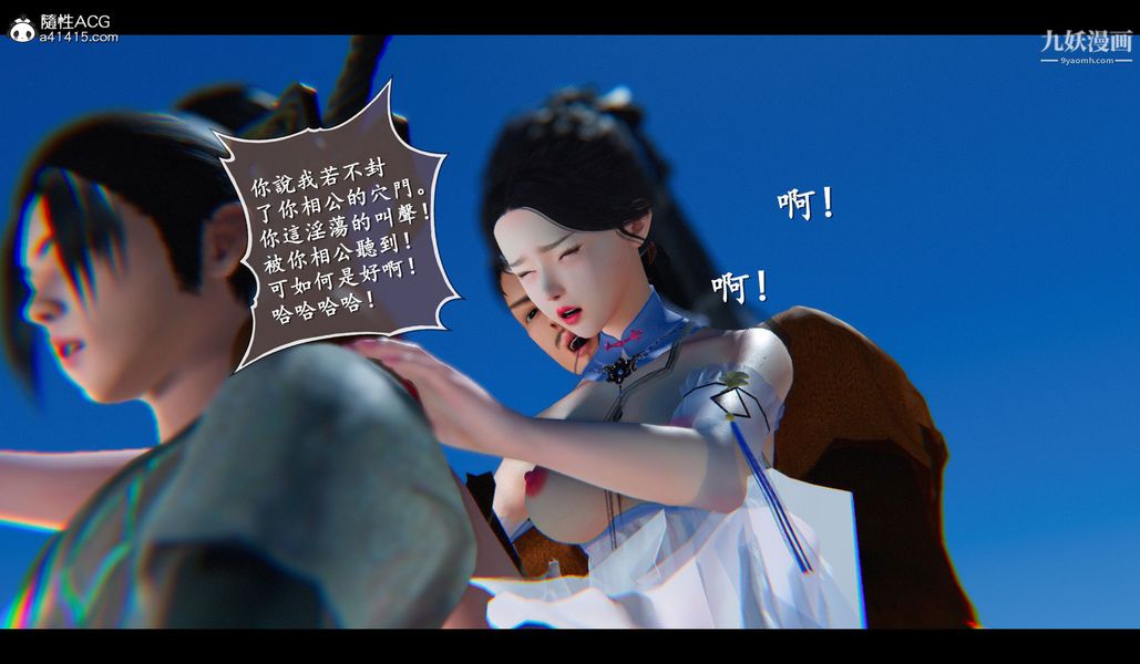 仙剑奇侠传精美同人大作[3D]第04章女娲后人【第03话】