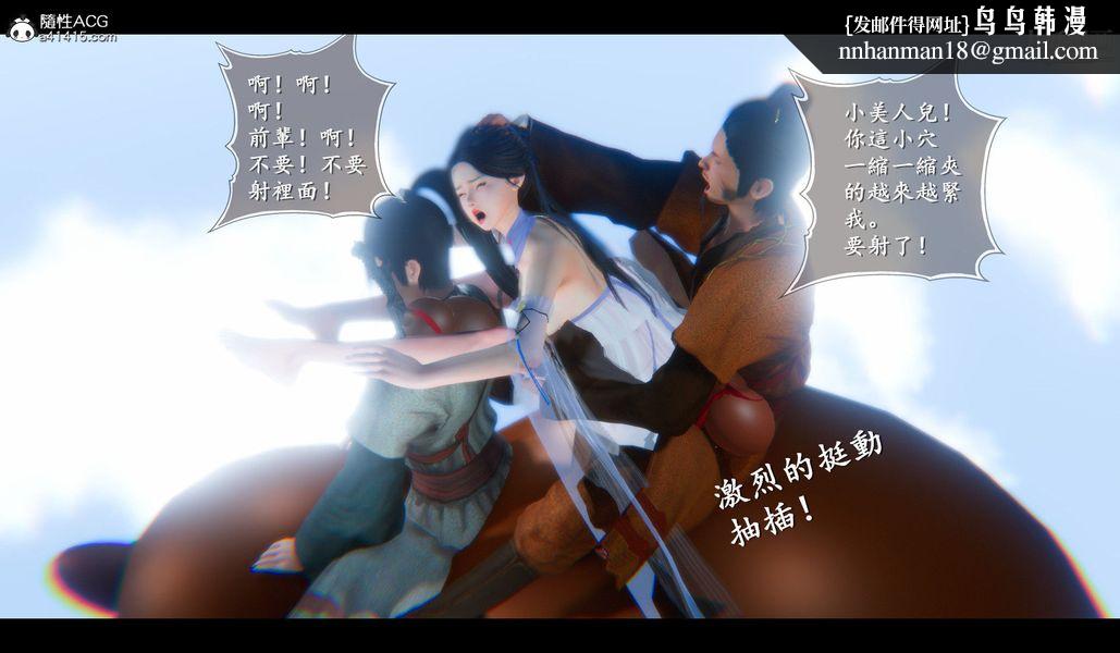 仙剑奇侠传精美同人大作[3D]第04章女娲后人【第04话】