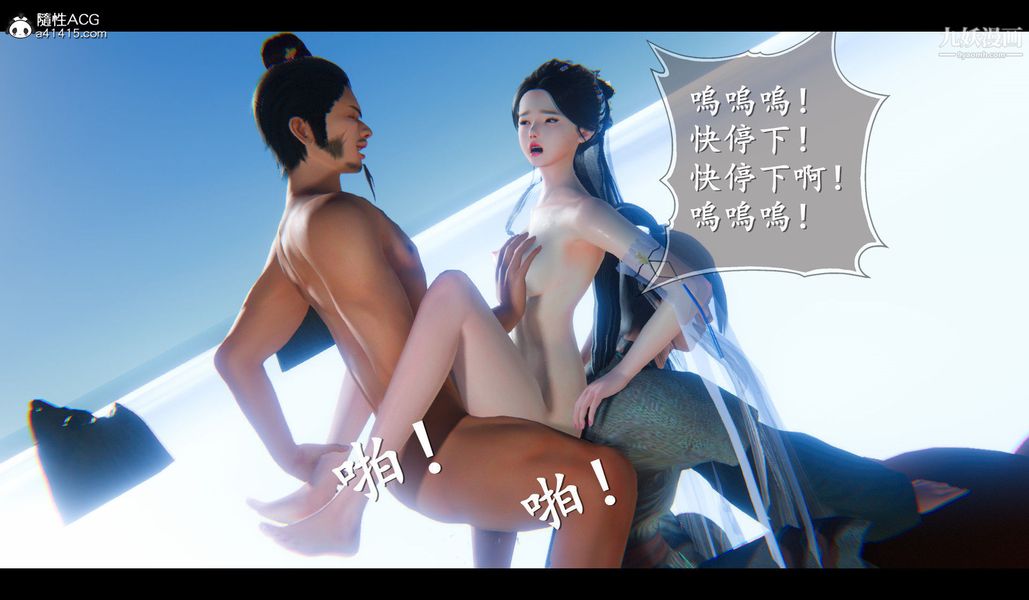 仙剑奇侠传精美同人大作[3D]第04章女娲后人【第05话】