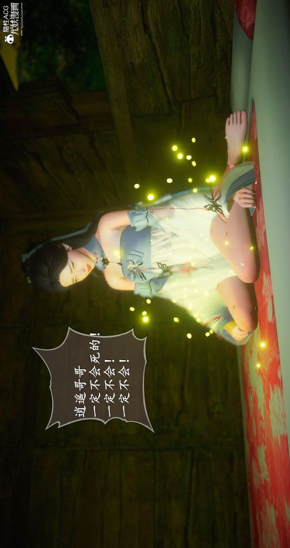 仙剑奇侠传精美同人大作[3D]第06章【第01话】