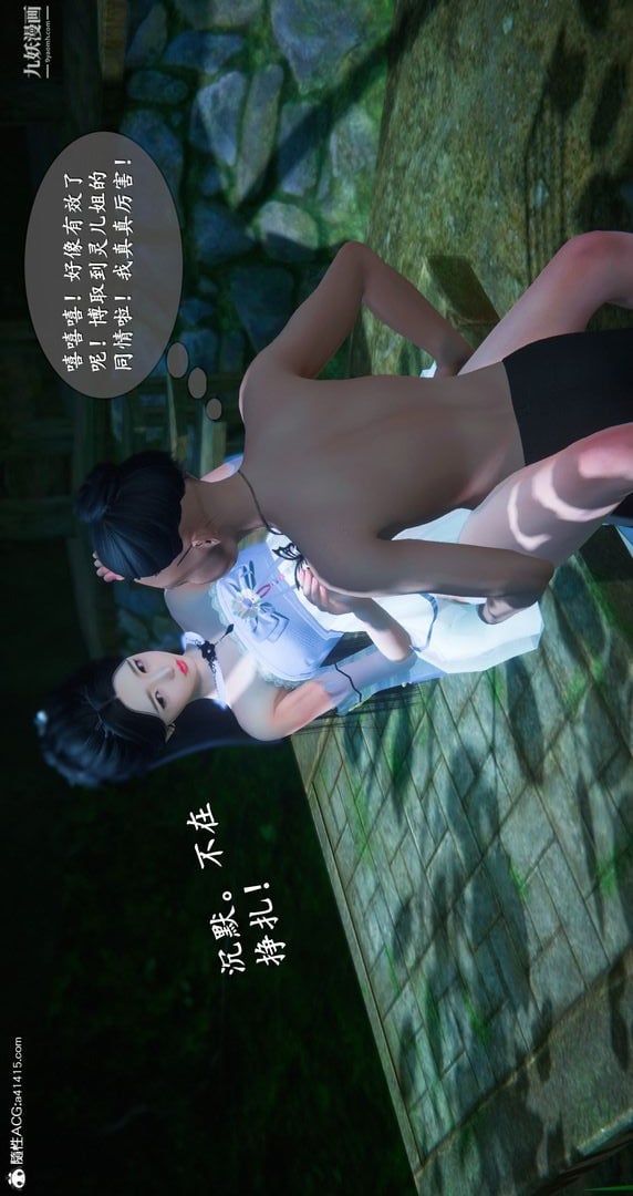 仙剑奇侠传精美同人大作[3D]第06章【第06话】