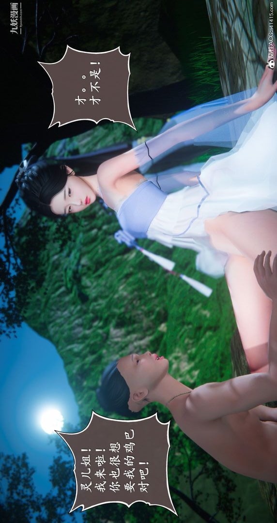 仙剑奇侠传精美同人大作[3D]第06章【第06话】