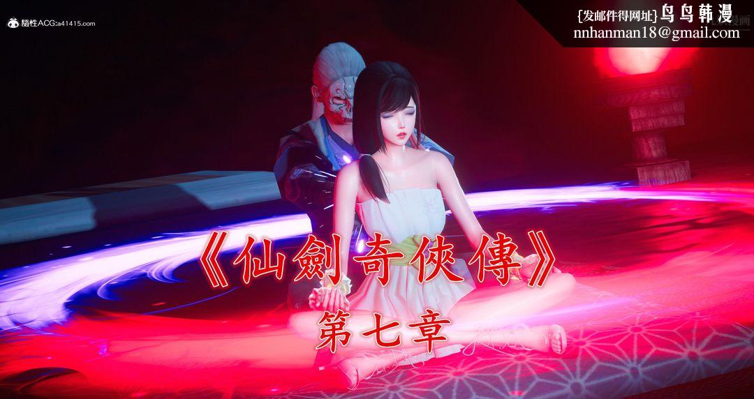 仙剑奇侠传精美同人大作[3D]第07章【第01话】