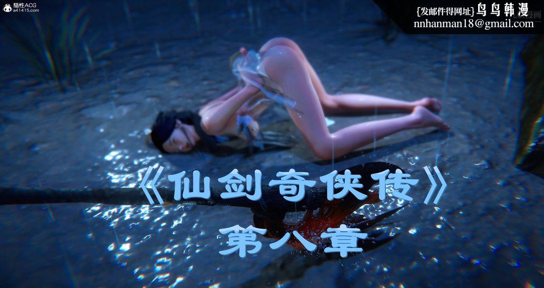 仙剑奇侠传精美同人大作[3D]第08章【第01话】