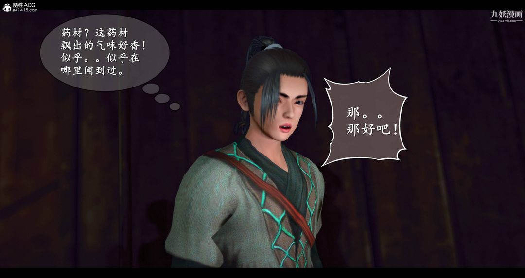 仙剑奇侠传精美同人大作[3D]第08章【第01话】
