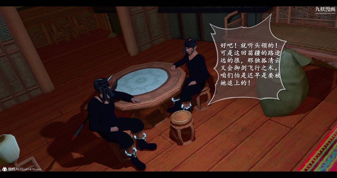 仙剑奇侠传精美同人大作[3D]第08章【第01话】
