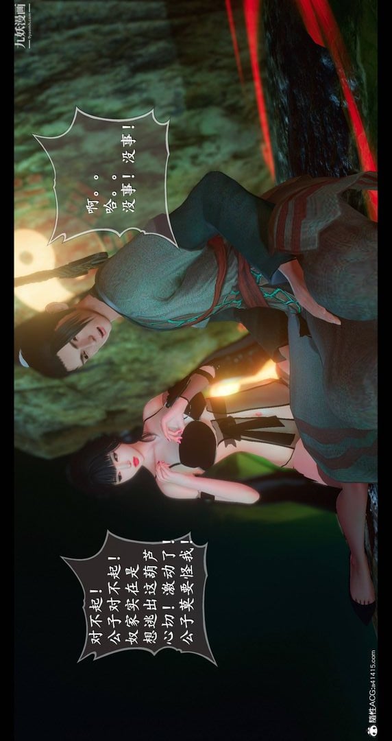 仙剑奇侠传精美同人大作[3D]第08章【第04话】