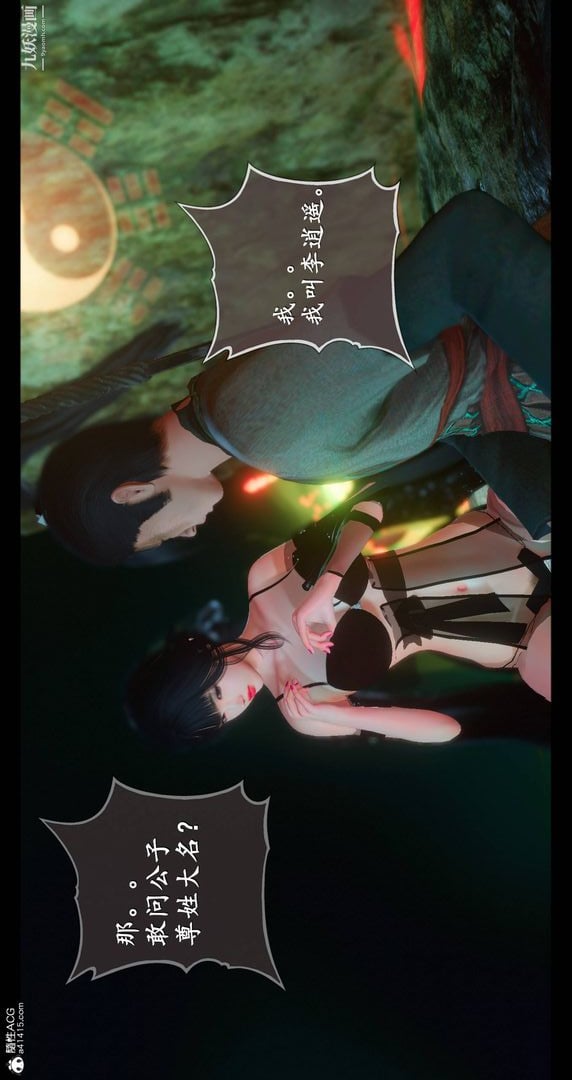 仙剑奇侠传精美同人大作[3D]第08章【第04话】