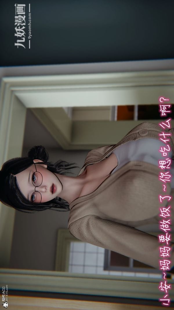 漂亮妈妈的过家家游戏[3D]第02章【第01话】