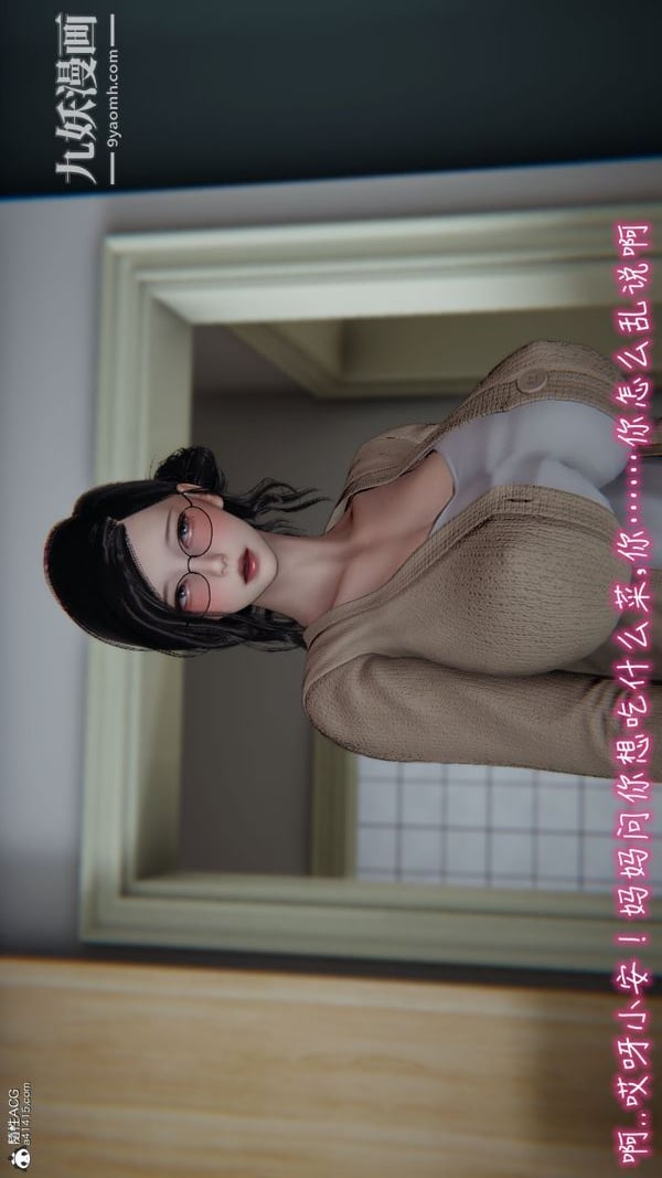 漂亮妈妈的过家家游戏[3D]第02章【第01话】