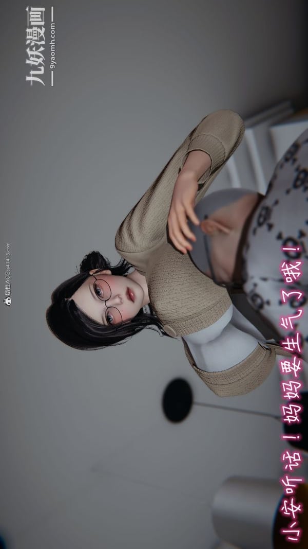 漂亮妈妈的过家家游戏[3D]第02章【第01话】