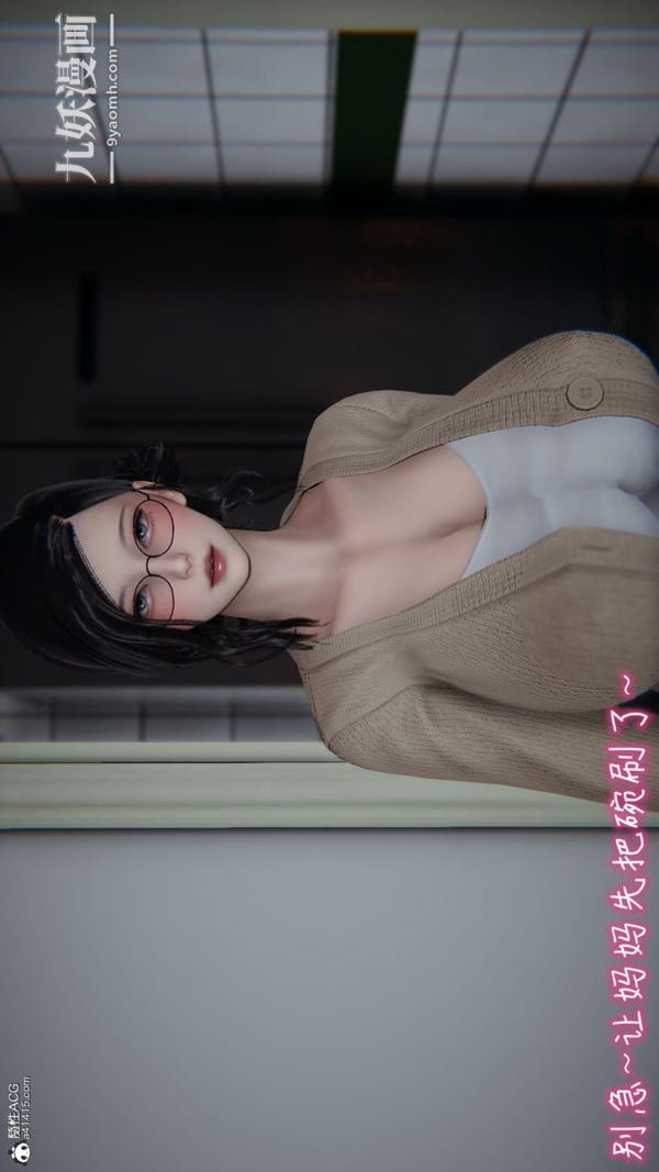 漂亮妈妈的过家家游戏[3D]第02章【第01话】