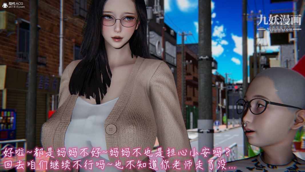 漂亮妈妈的过家家游戏[3D]第06章【第04话】