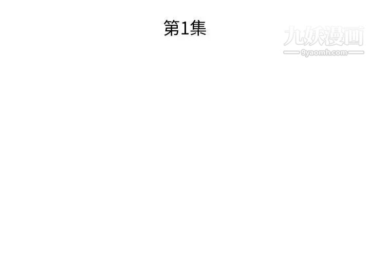 假戏真做第1话