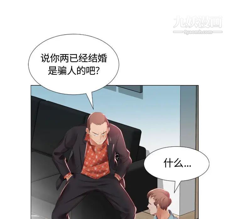 假戏真做第2话