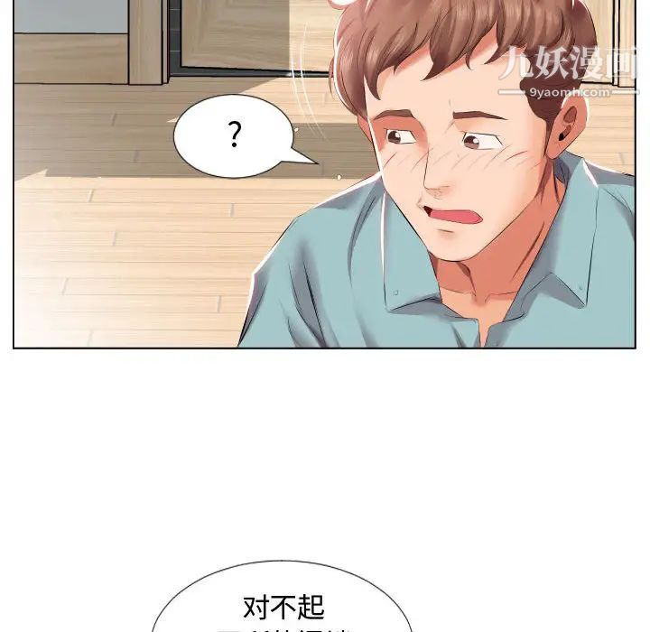 假戏真做第2话
