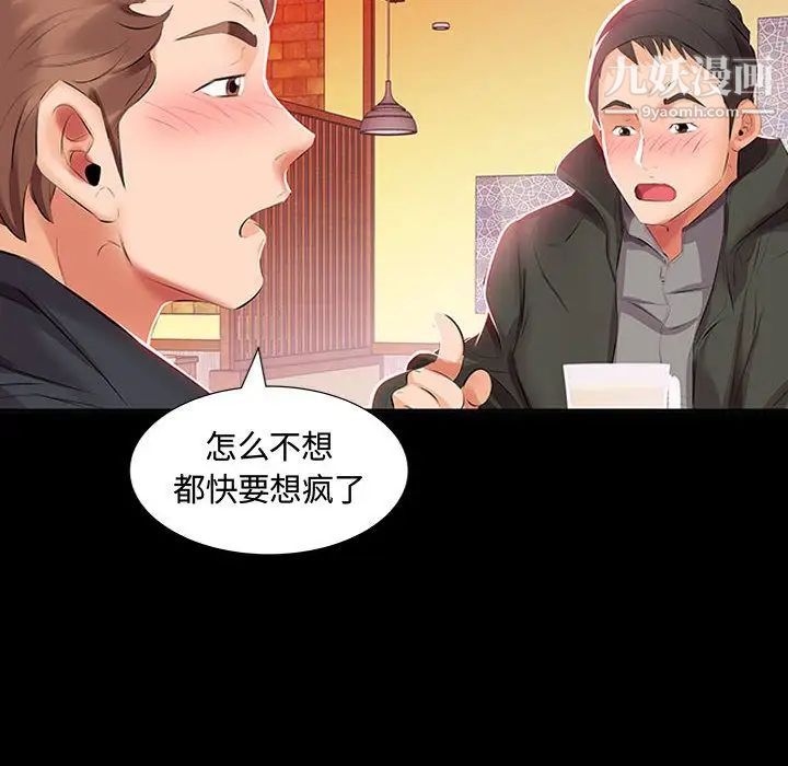 假戏真做第3话