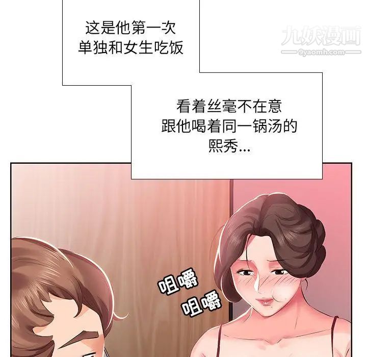 假戏真做第3话