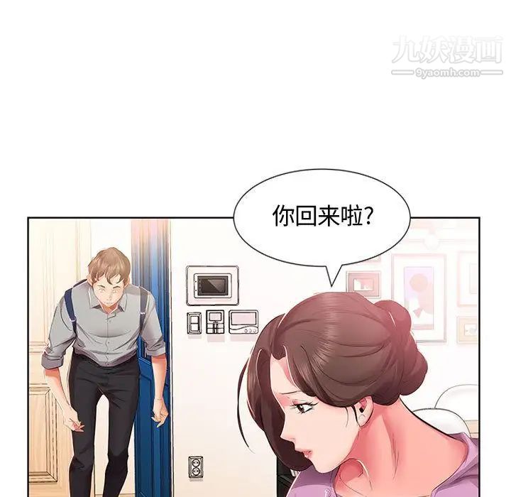 假戏真做第3话