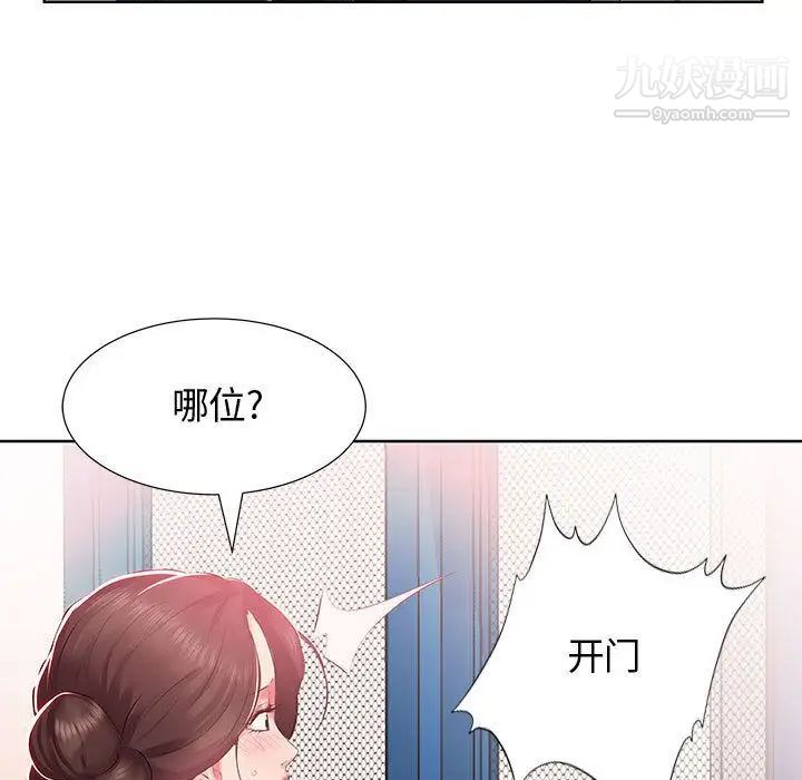 假戏真做第3话