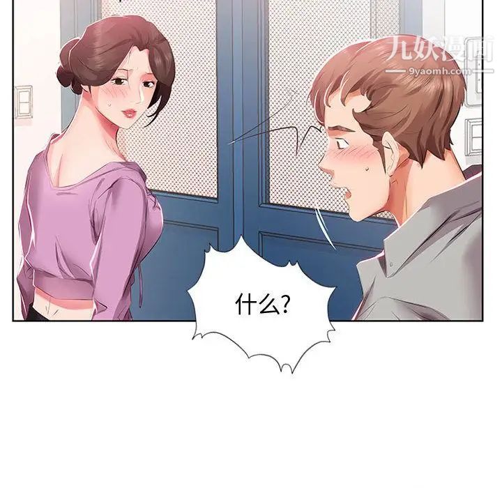 假戏真做第3话