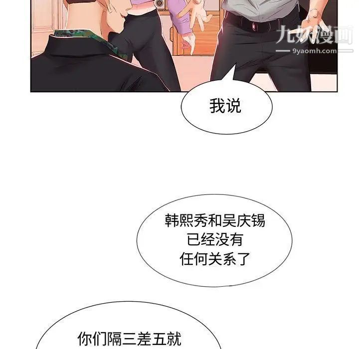 假戏真做第3话