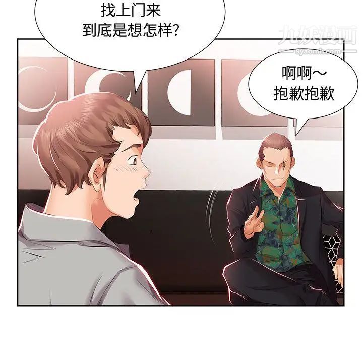 假戏真做第3话