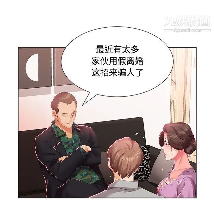 假戏真做第3话