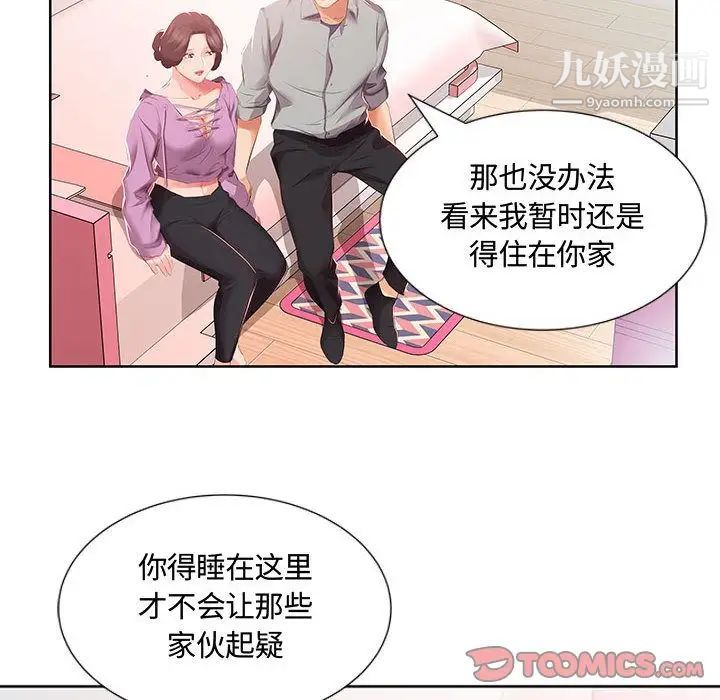 假戏真做第3话
