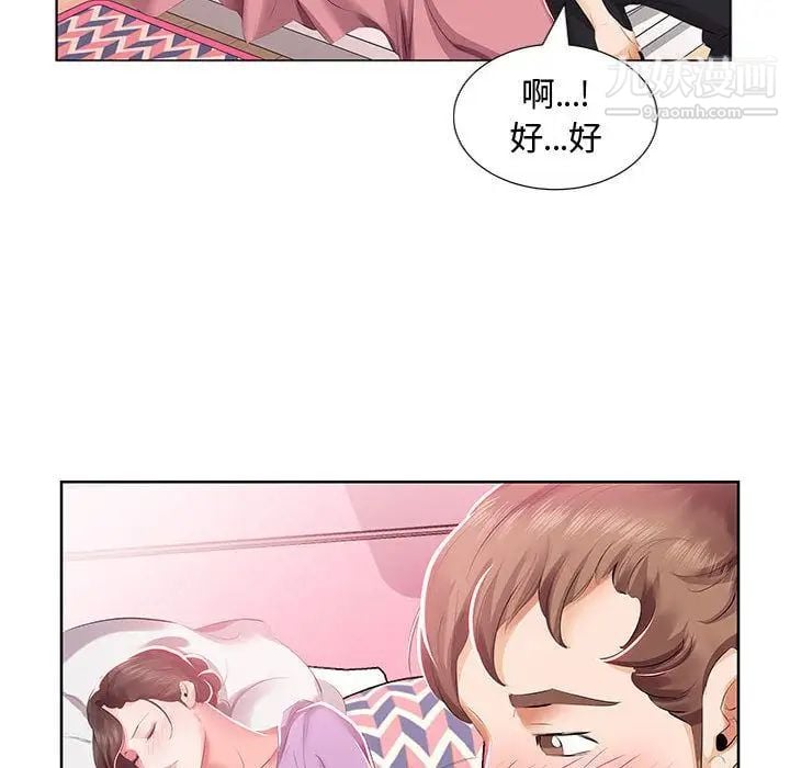 假戏真做第3话