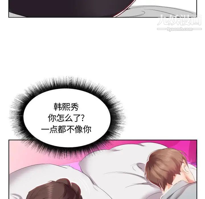 假戏真做第4话