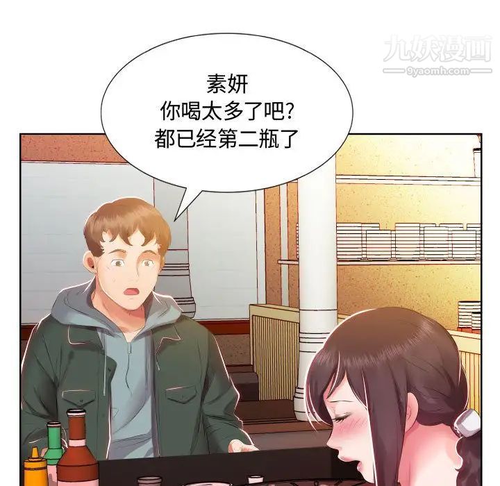 假戏真做第4话